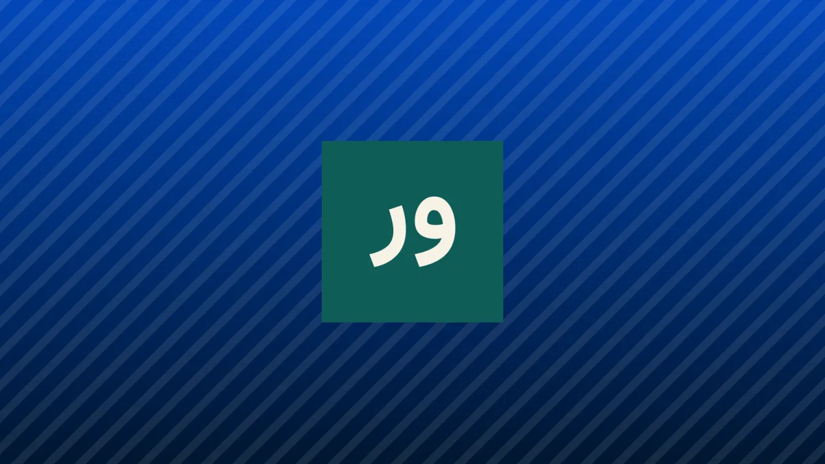 کشف گاز جدید ایران در بحبوحهٔ جنگ و بحران انرژی