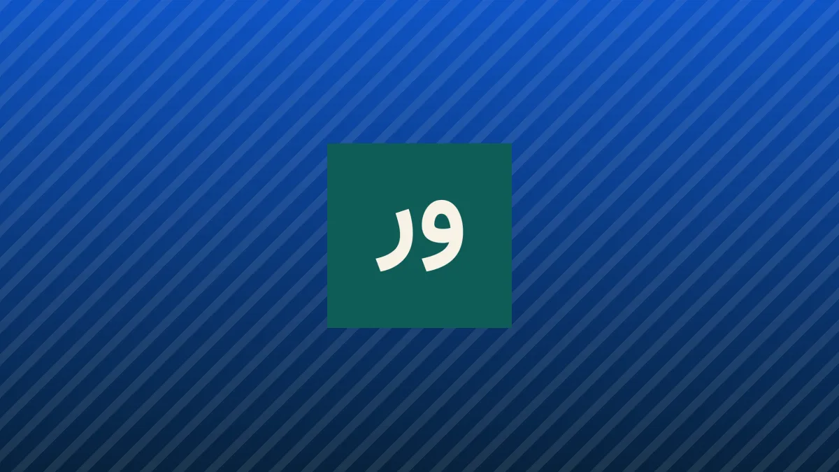 هشدار ایران: آتش جنگ در کمین است!
