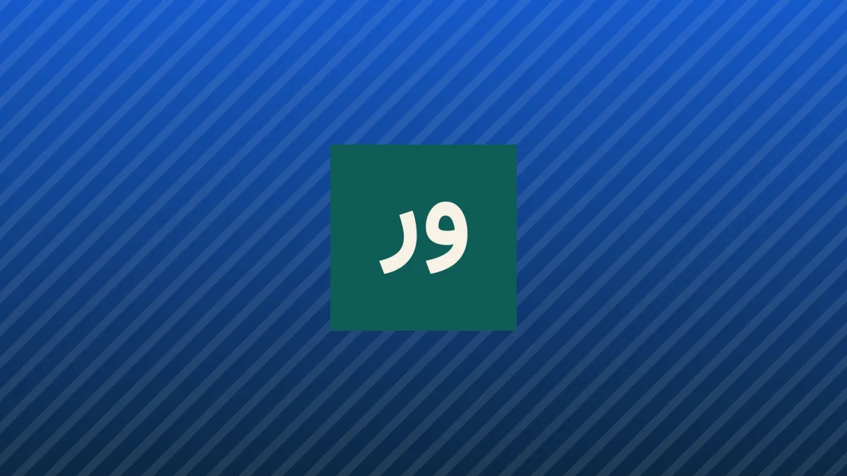 آیا جنگ ایران، صادرات انرژی امارات را به گروگان خواهد گرفت؟